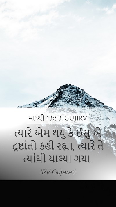 માથ્થી 13:53 GUJIRV Bible Verse Image