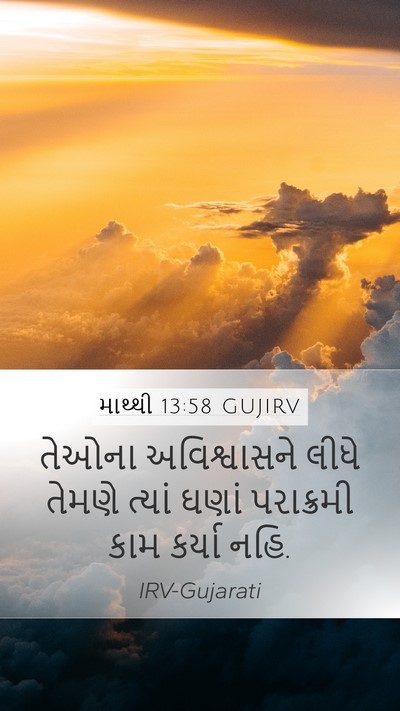 માથ્થી 13:58 GUJIRV Bible Verse Image