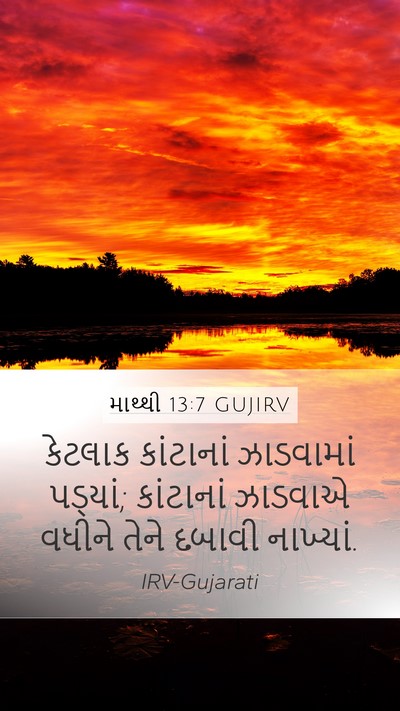 માથ્થી 13:7 GUJIRV Bible Verse Image