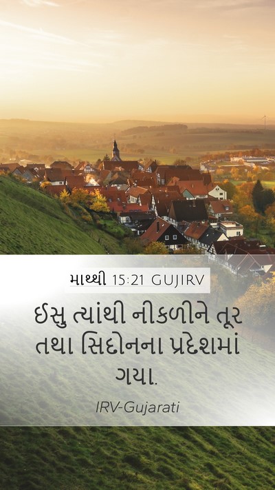માથ્થી 15:21 GUJIRV Bible Verse Image