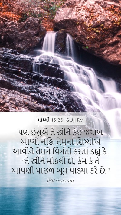 માથ્થી 15:23 GUJIRV Bible Verse Image
