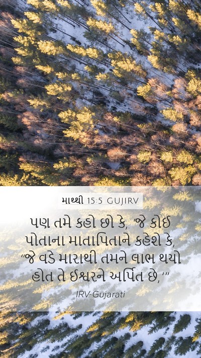 માથ્થી 15:5 GUJIRV Bible Verse Image