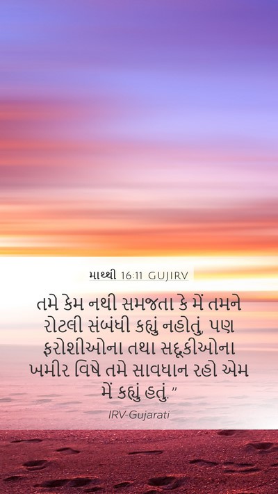 માથ્થી 16:11 GUJIRV Bible Verse Image