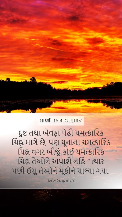 માથ્થી 16:4 GUJIRV Bible Verse Image