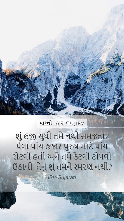 માથ્થી 16:9 GUJIRV Bible Verse Image
