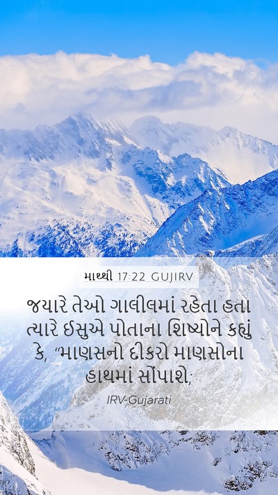 માથ્થી 17:22 GUJIRV Bible Verse Image