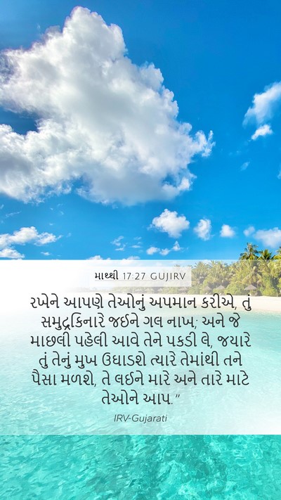 માથ્થી 17:27 GUJIRV Bible Verse Image
