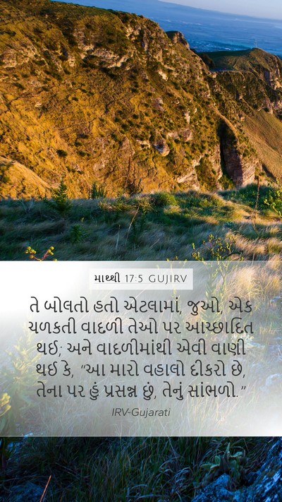 માથ્થી 17:5 GUJIRV Bible Verse Image