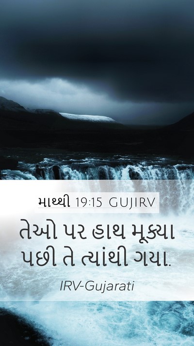 માથ્થી 19:15 GUJIRV Bible Verse Image