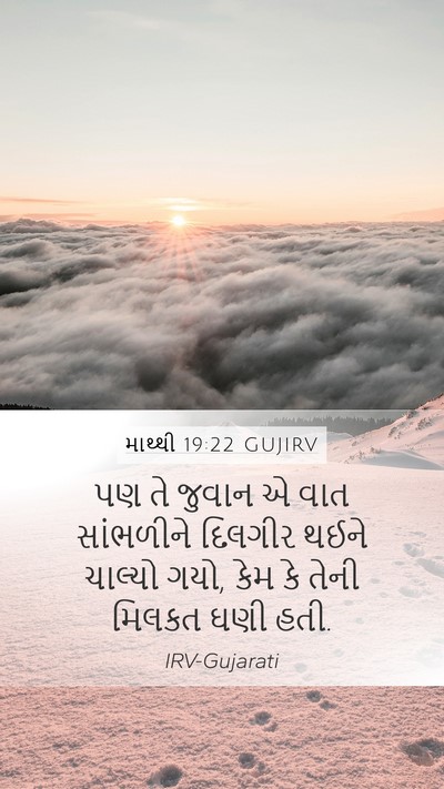 માથ્થી 19:22 GUJIRV Bible Verse Image