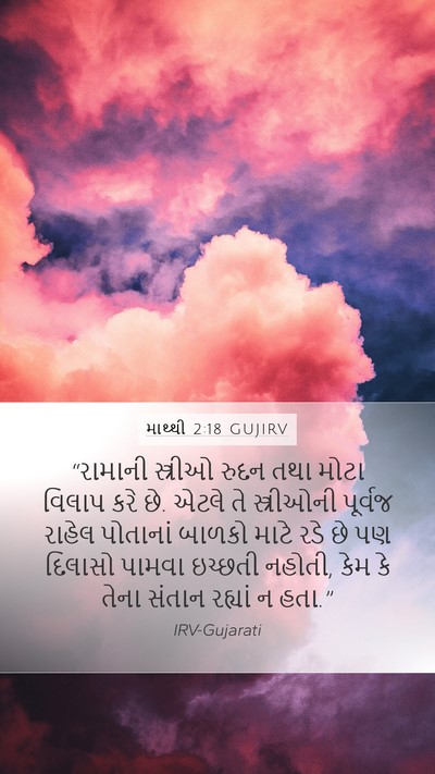 માથ્થી 2:18 GUJIRV Bible Verse Image