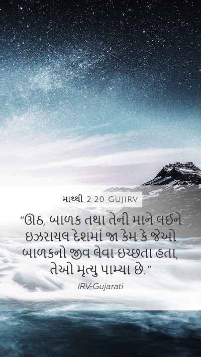 માથ્થી 2:20 GUJIRV Bible Verse Image