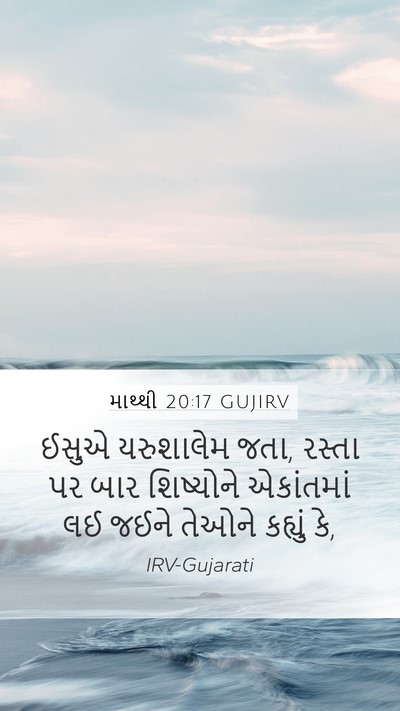 માથ્થી 20:17 GUJIRV Bible Verse Image