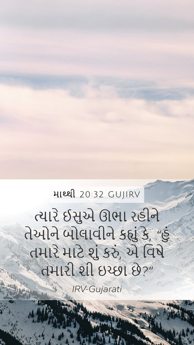 માથ્થી 20:32 GUJIRV Bible Verse Image