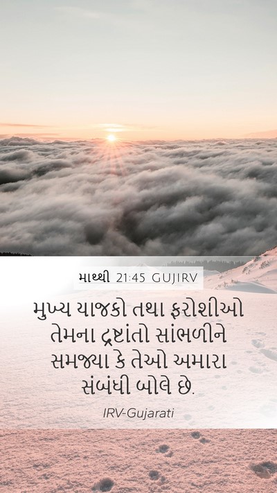 માથ્થી 21:45 GUJIRV Bible Verse Image