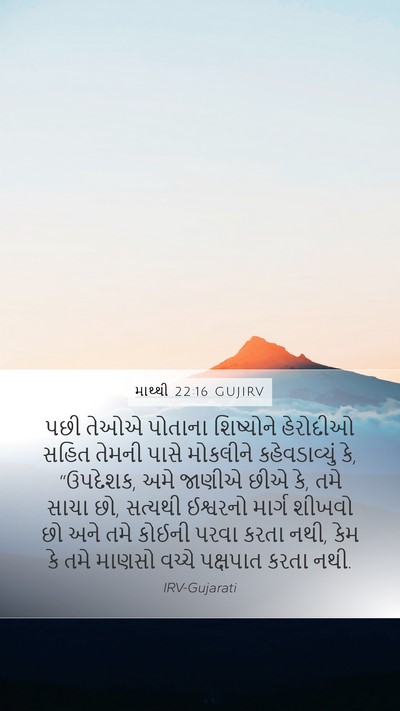 માથ્થી 22:16 GUJIRV Bible Verse Image