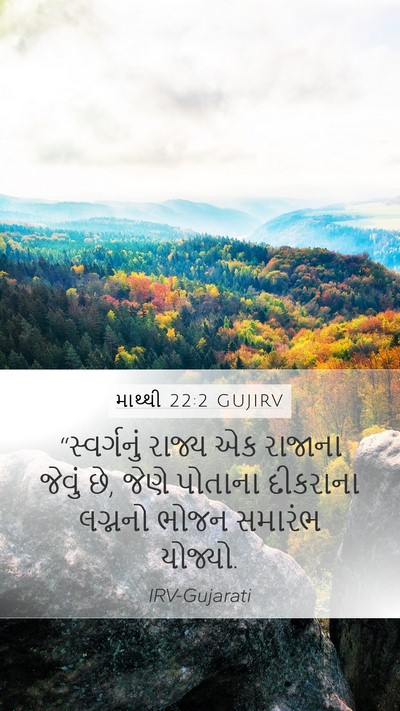 માથ્થી 22:2 GUJIRV Bible Verse Image