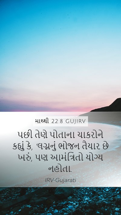 માથ્થી 22:8 GUJIRV Bible Verse Image