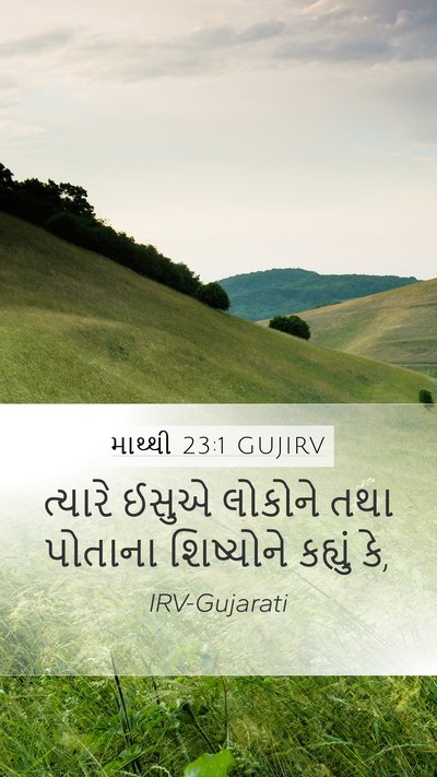 માથ્થી 23:1 GUJIRV Bible Verse Image