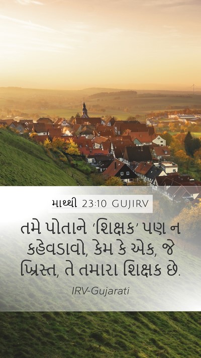 માથ્થી 23:10 GUJIRV Bible Verse Image