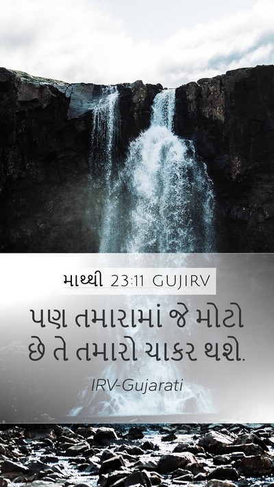માથ્થી 23:11 GUJIRV Bible Verse Image