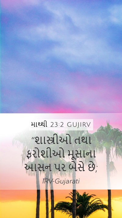 માથ્થી 23:2 GUJIRV Bible Verse Image