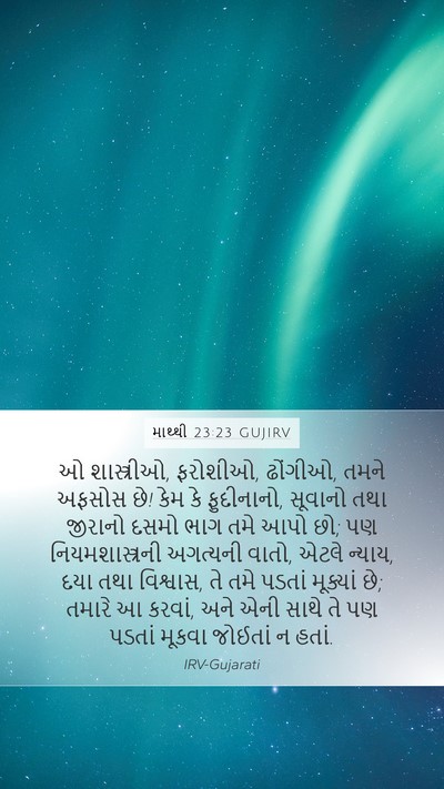 માથ્થી 23:23 GUJIRV Bible Verse Image
