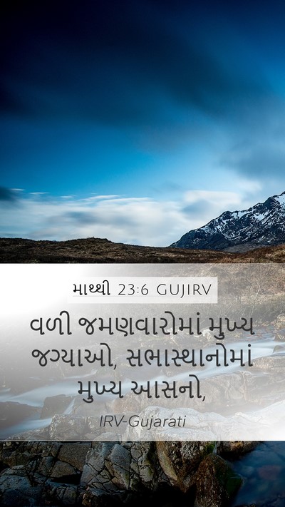 માથ્થી 23:6 GUJIRV Bible Verse Image