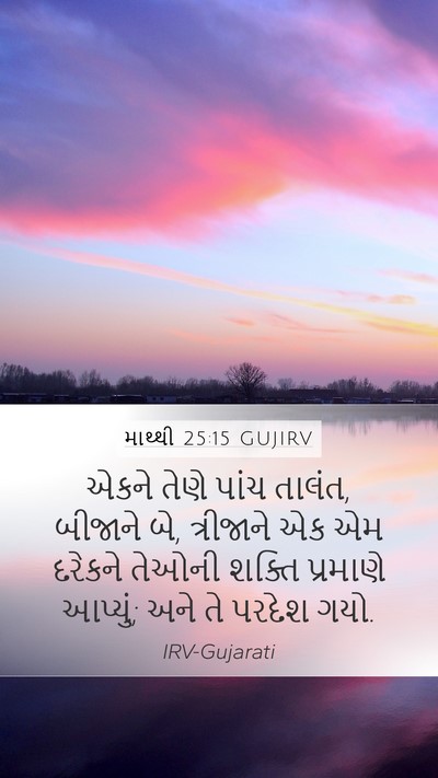 માથ્થી 25:15 GUJIRV Bible Verse Image
