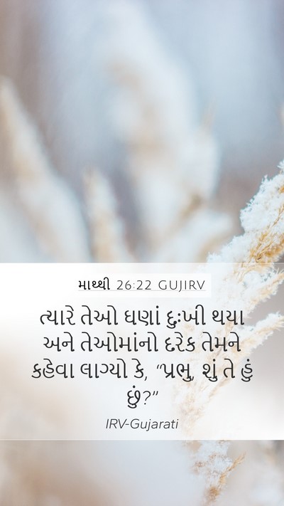 માથ્થી 26:22 GUJIRV Bible Verse Image
