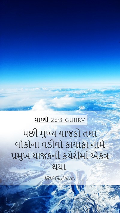 માથ્થી 26:3 GUJIRV Bible Verse Image