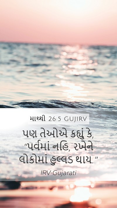 માથ્થી 26:5 GUJIRV Bible Verse Image