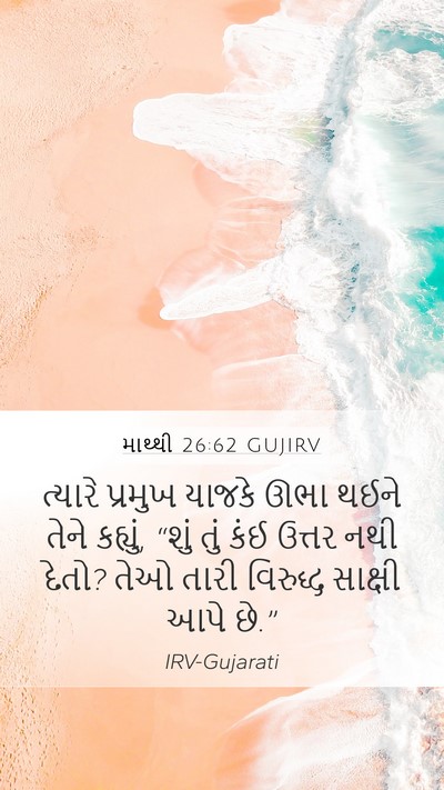 માથ્થી 26:62 GUJIRV Bible Verse Image