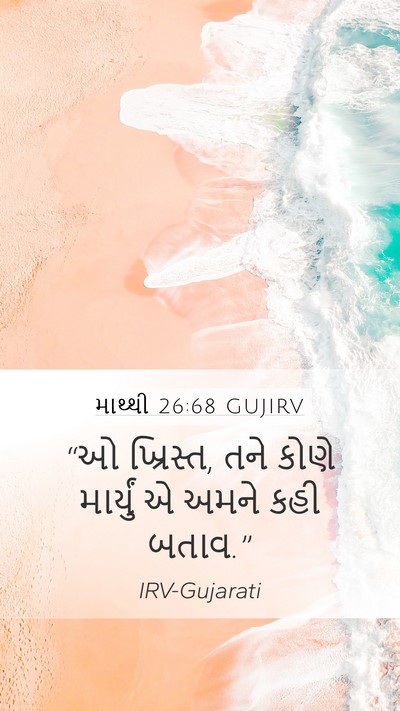 માથ્થી 26:68 GUJIRV Bible Verse Image