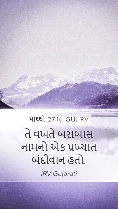 માથ્થી 27:16 GUJIRV Bible Verse Image