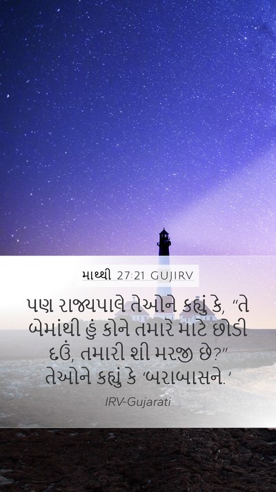 માથ્થી 27:21 GUJIRV Bible Verse Image
