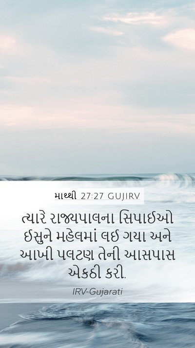 માથ્થી 27:27 GUJIRV Bible Verse Image