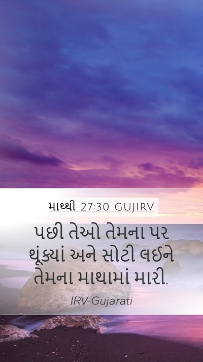 માથ્થી 27:30 GUJIRV Mobile Phone Wallpaper - પછી તેઓ તેમના પર - Mobile Bible Verse Wallpaper
