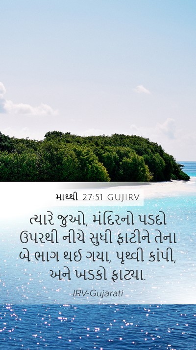 માથ્થી 27:51 GUJIRV Bible Verse Image