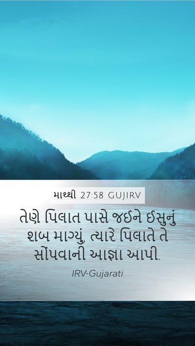 માથ્થી 27:58 GUJIRV Bible Verse Image