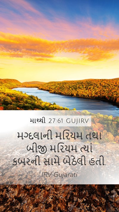 માથ્થી 27:61 GUJIRV Bible Verse Image