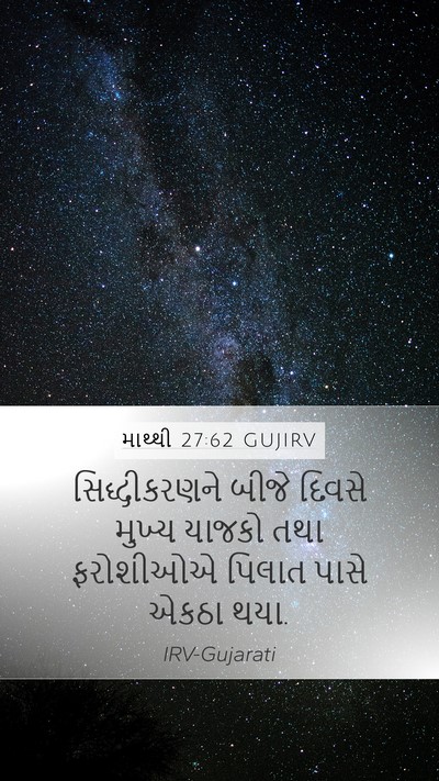 માથ્થી 27:62 GUJIRV Bible Verse Image