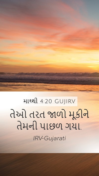 માથ્થી 4:20 GUJIRV Bible Verse Image