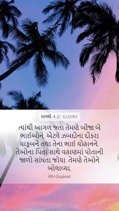 માથ્થી 4:21 GUJIRV Bible Verse Image