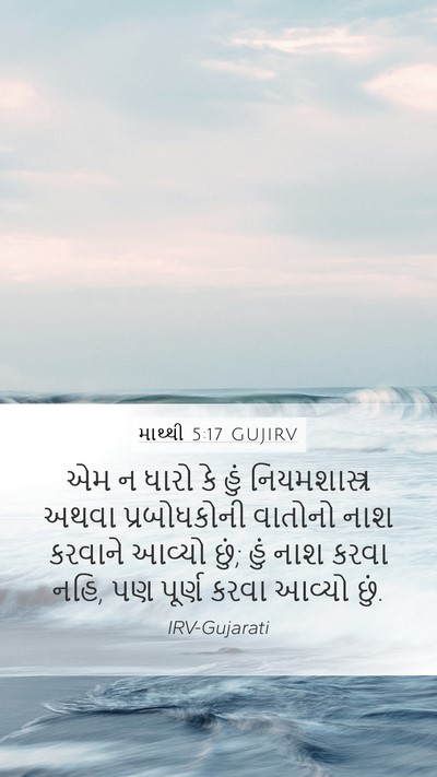 માથ્થી 5:17 GUJIRV Bible Verse Image