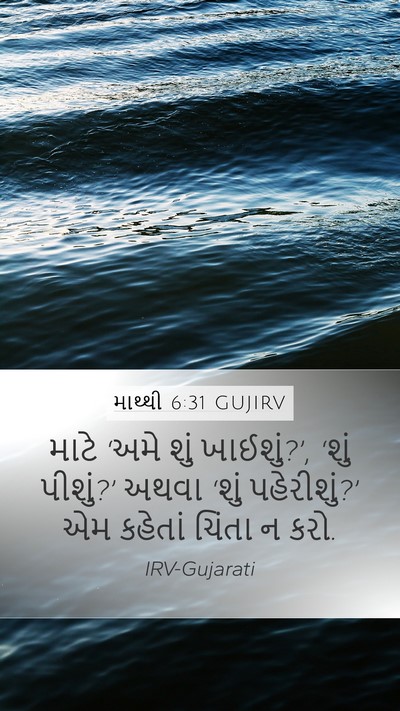 માથ્થી 6:31 GUJIRV Bible Verse Image