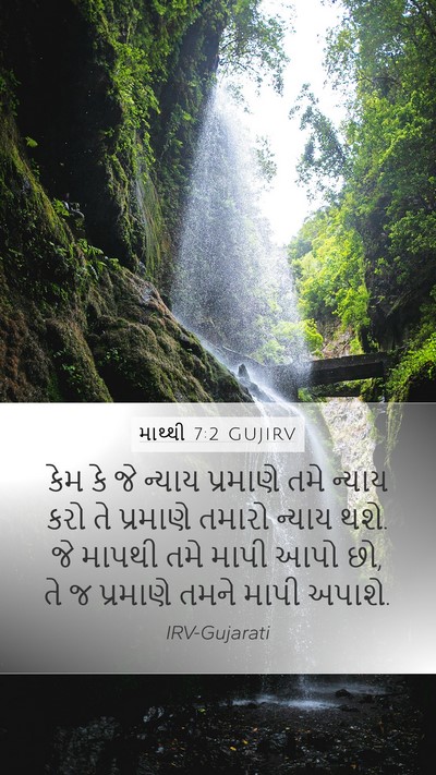 માથ્થી 7:2 GUJIRV Bible Verse Image