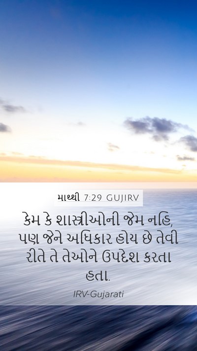 માથ્થી 7:29 GUJIRV Bible Verse Image