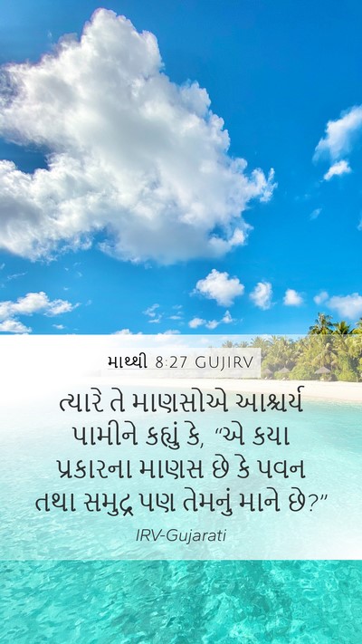 માથ્થી 8:27 GUJIRV Bible Verse Image