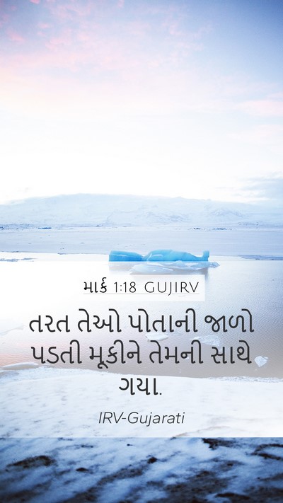 માર્ક 1:18 GUJIRV Bible Verse Image